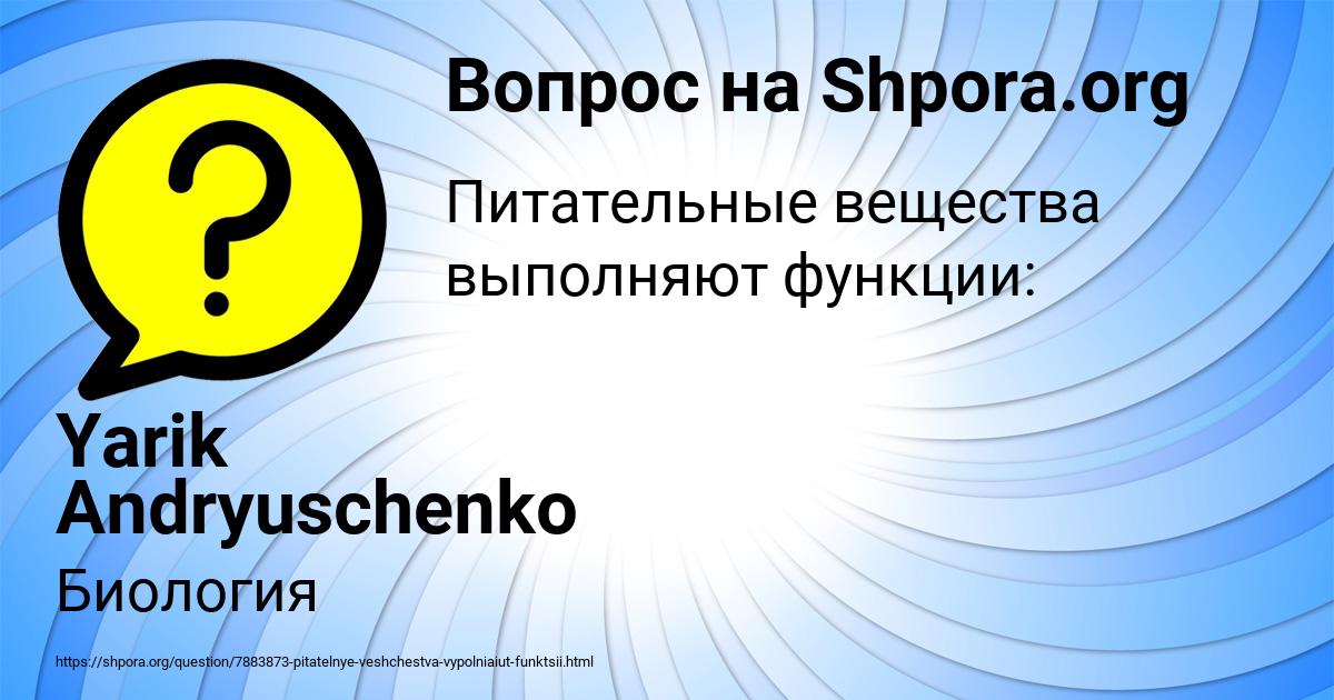 Картинка с текстом вопроса от пользователя Yarik Andryuschenko