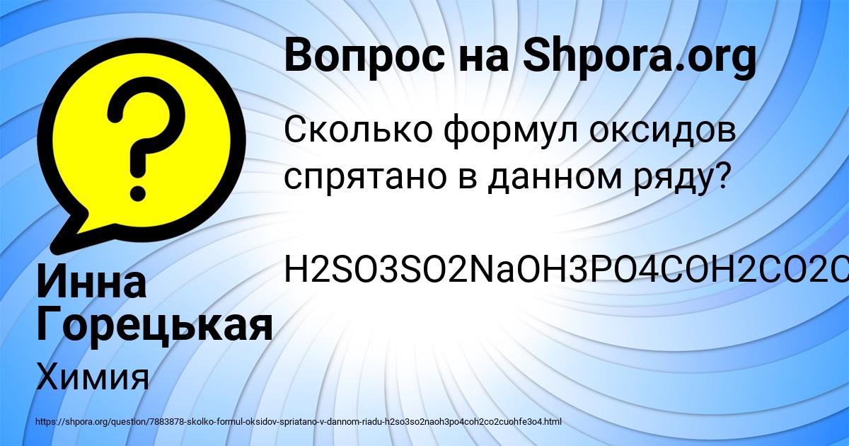 Картинка с текстом вопроса от пользователя Инна Горецькая