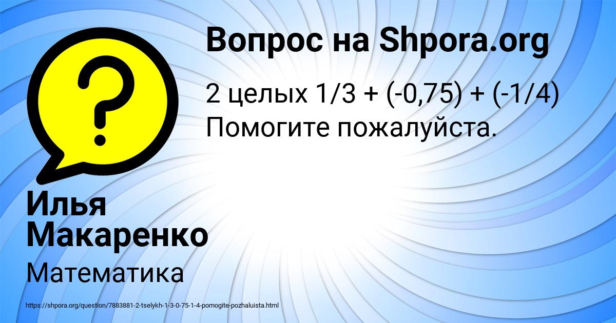 Картинка с текстом вопроса от пользователя Илья Макаренко