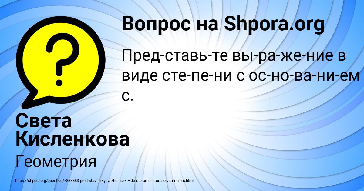 Картинка с текстом вопроса от пользователя Света Кисленкова