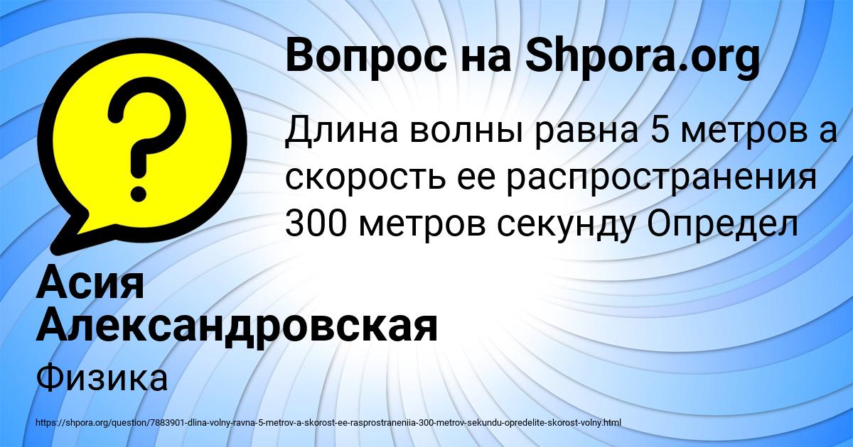 Картинка с текстом вопроса от пользователя Асия Александровская