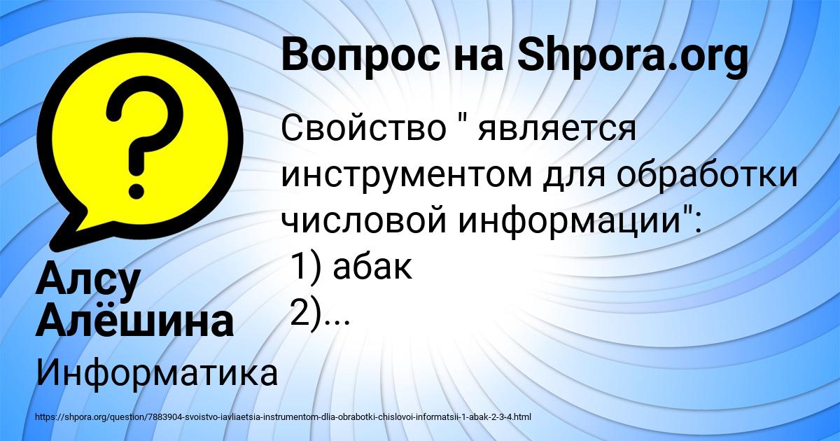 Картинка с текстом вопроса от пользователя Алсу Алёшина