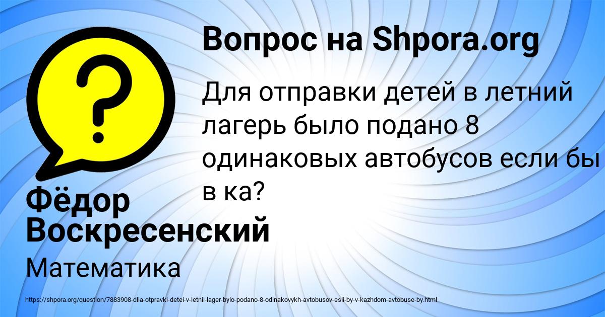 Картинка с текстом вопроса от пользователя Фёдор Воскресенский