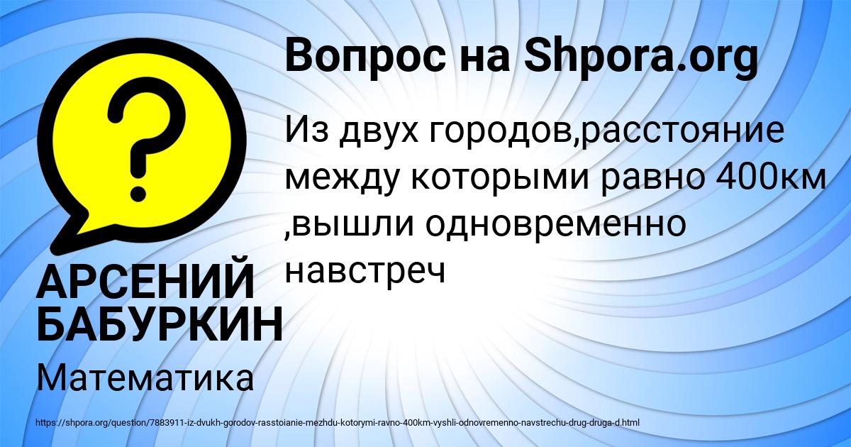 Картинка с текстом вопроса от пользователя АРСЕНИЙ БАБУРКИН