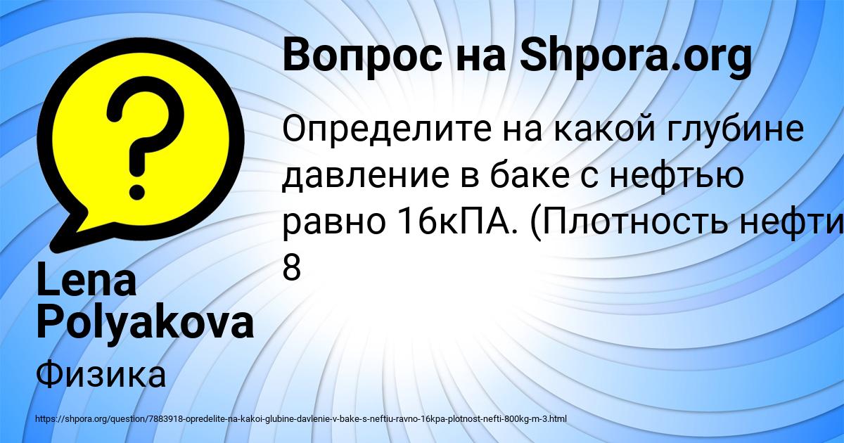 Картинка с текстом вопроса от пользователя Lena Polyakova