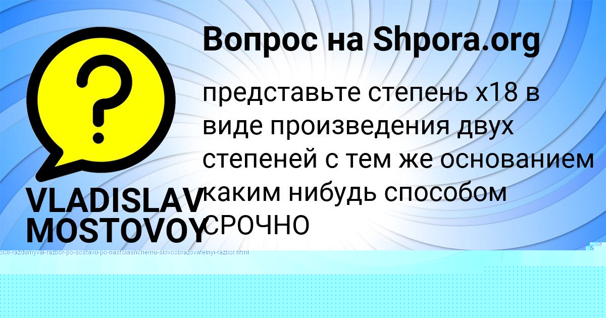 Картинка с текстом вопроса от пользователя Елизавета Якименко