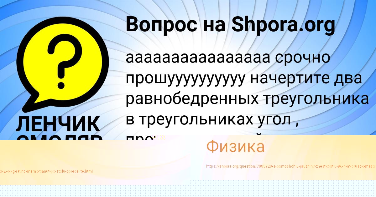 Картинка с текстом вопроса от пользователя Милослава Дорошенко