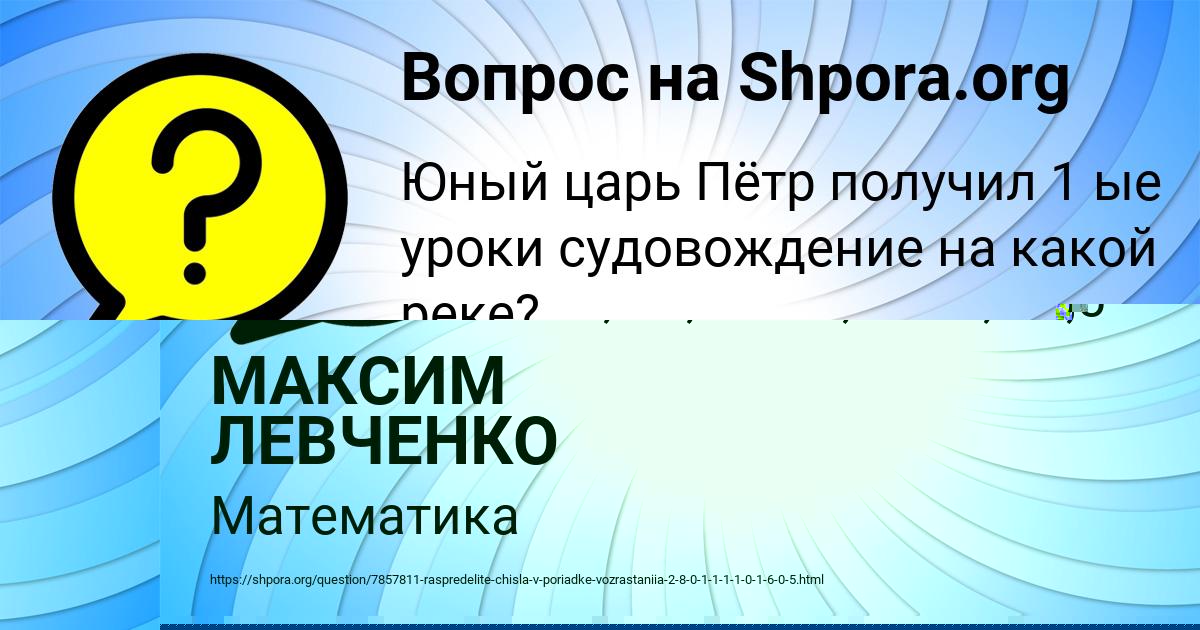 Картинка с текстом вопроса от пользователя ЛИНА МОСКАЛЕНКО