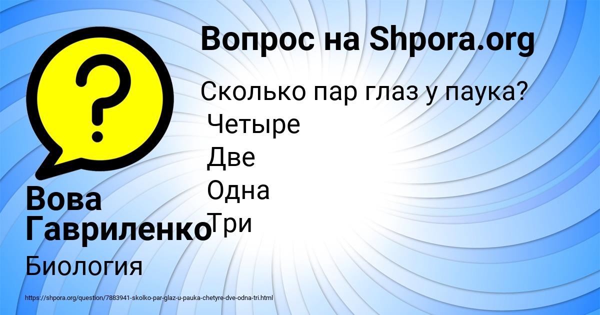 Картинка с текстом вопроса от пользователя Вова Гавриленко