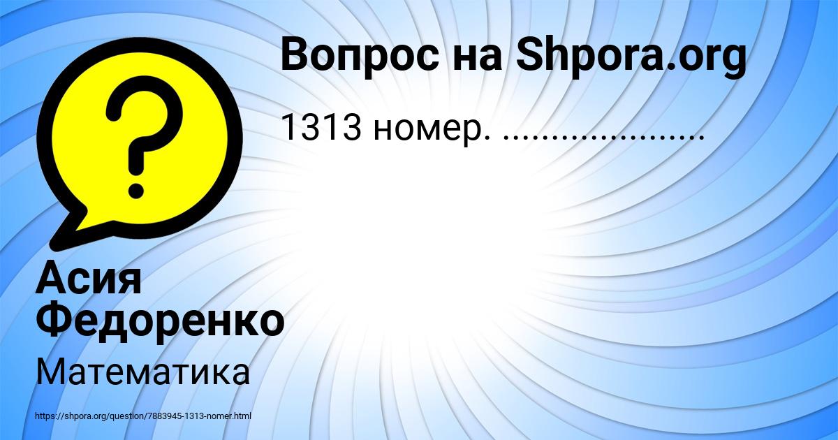 Картинка с текстом вопроса от пользователя Асия Федоренко