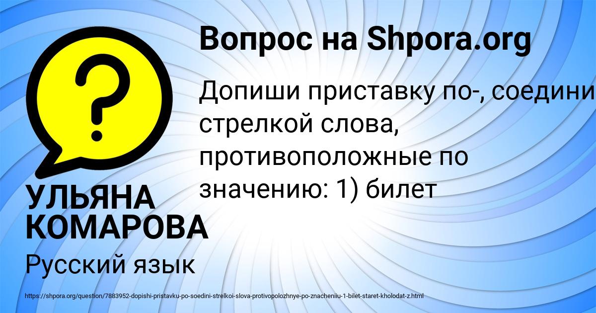 Картинка с текстом вопроса от пользователя УЛЬЯНА КОМАРОВА