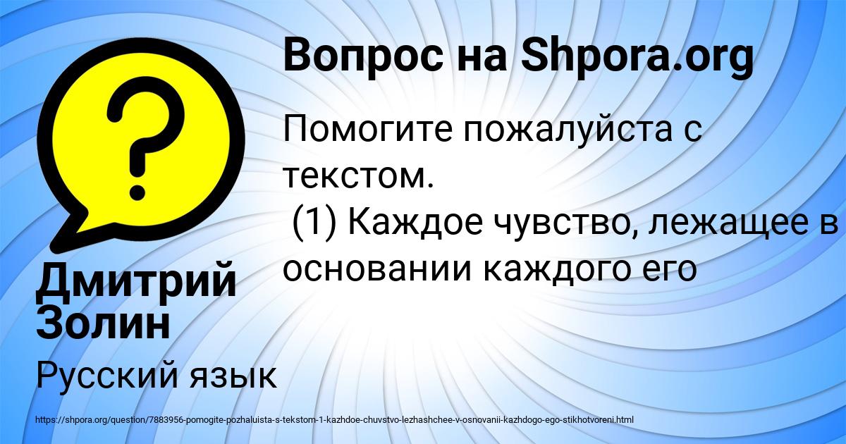 Картинка с текстом вопроса от пользователя Дмитрий Золин