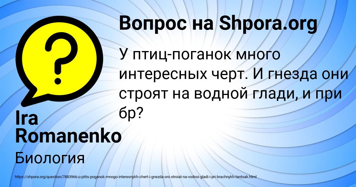 Картинка с текстом вопроса от пользователя Ira Romanenko