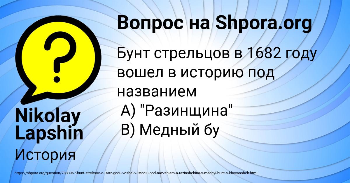 Картинка с текстом вопроса от пользователя Nikolay Lapshin