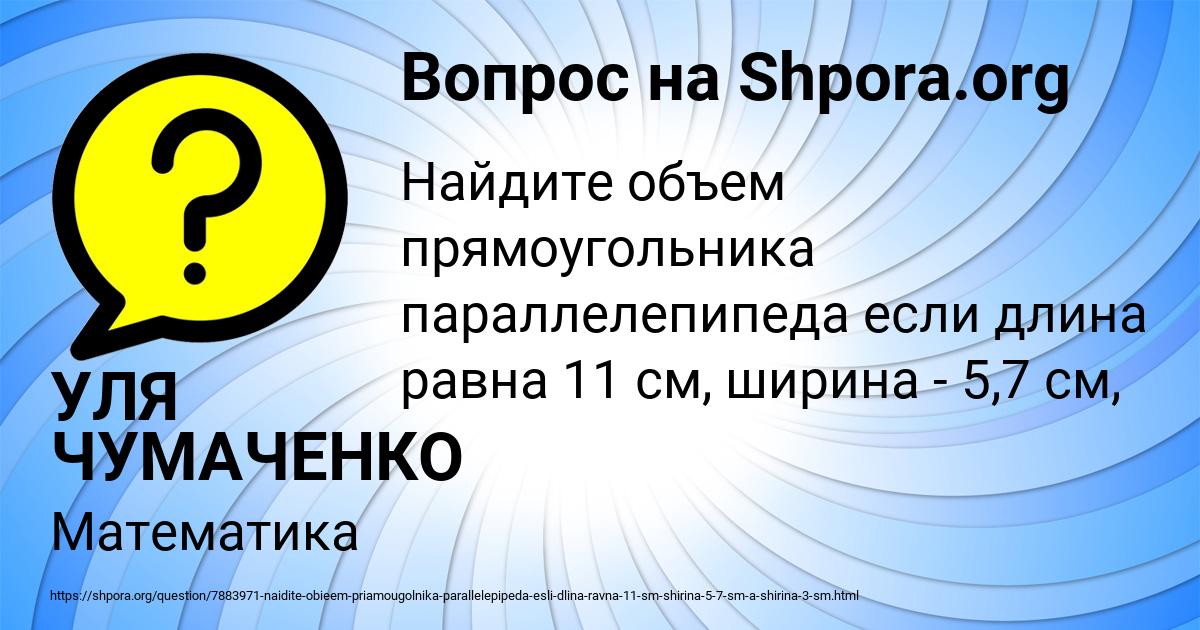Картинка с текстом вопроса от пользователя УЛЯ ЧУМАЧЕНКО