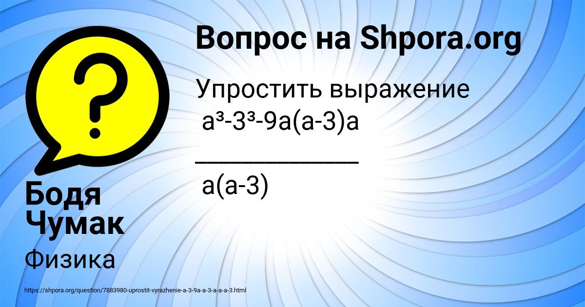 Картинка с текстом вопроса от пользователя Бодя Чумак