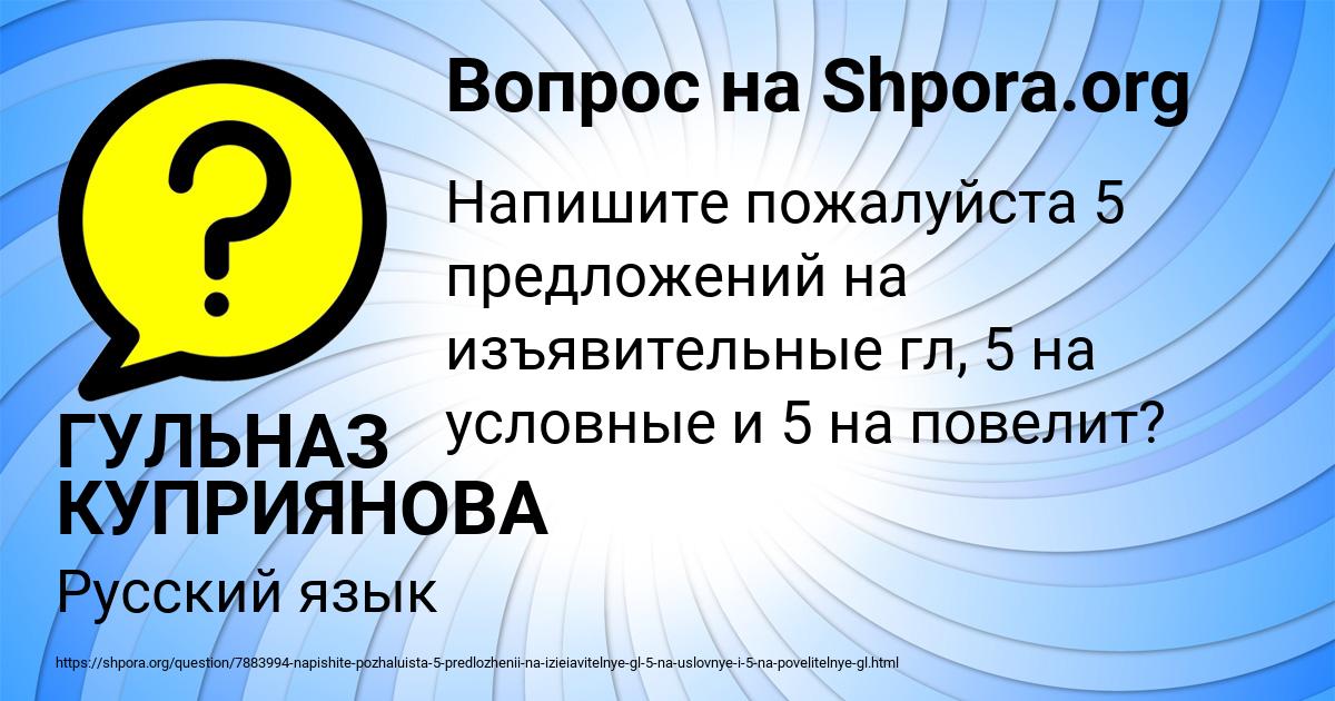 Картинка с текстом вопроса от пользователя ГУЛЬНАЗ КУПРИЯНОВА