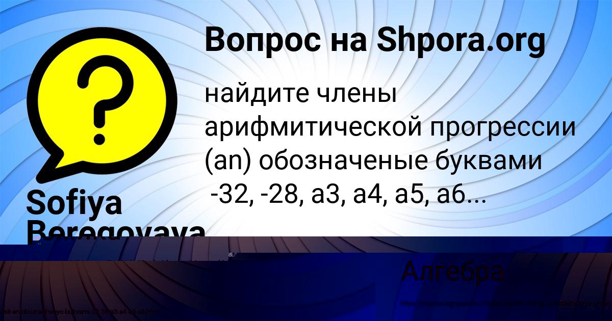 Картинка с текстом вопроса от пользователя Sofiya Beregovaya