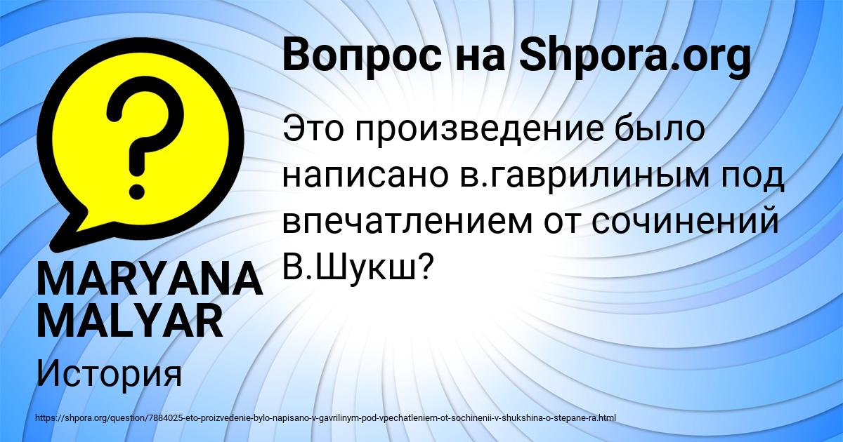 Картинка с текстом вопроса от пользователя MARYANA MALYAR