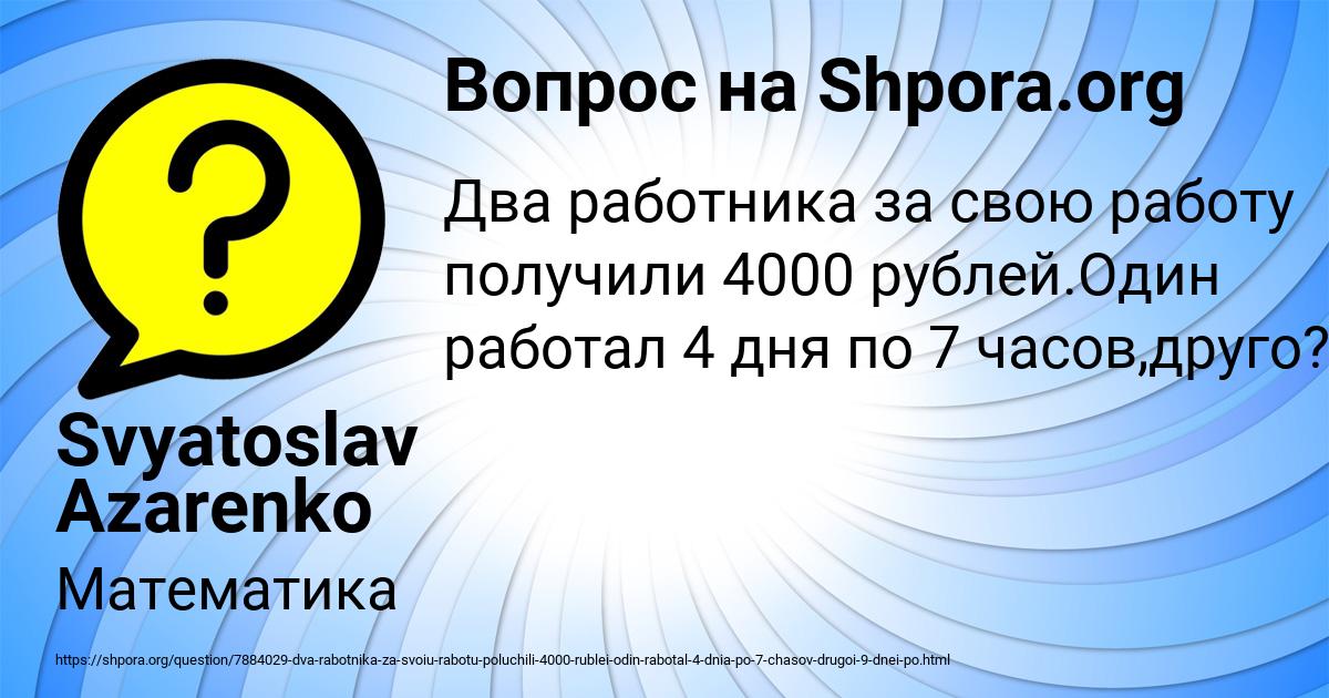 Картинка с текстом вопроса от пользователя Svyatoslav Azarenko