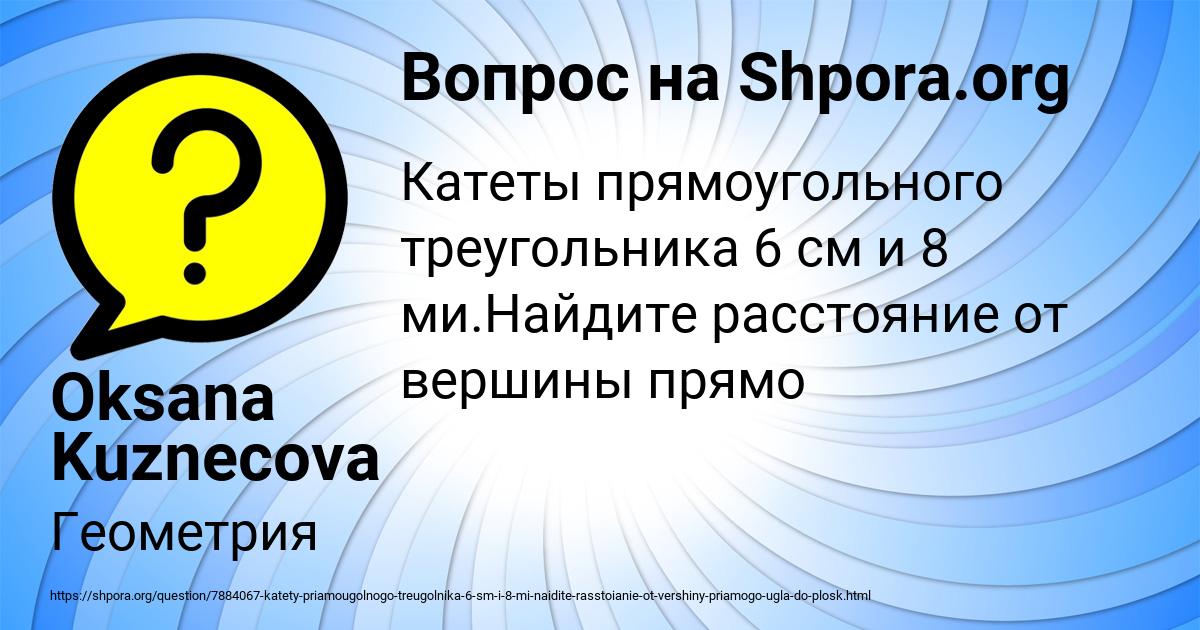 Картинка с текстом вопроса от пользователя Oksana Kuznecova