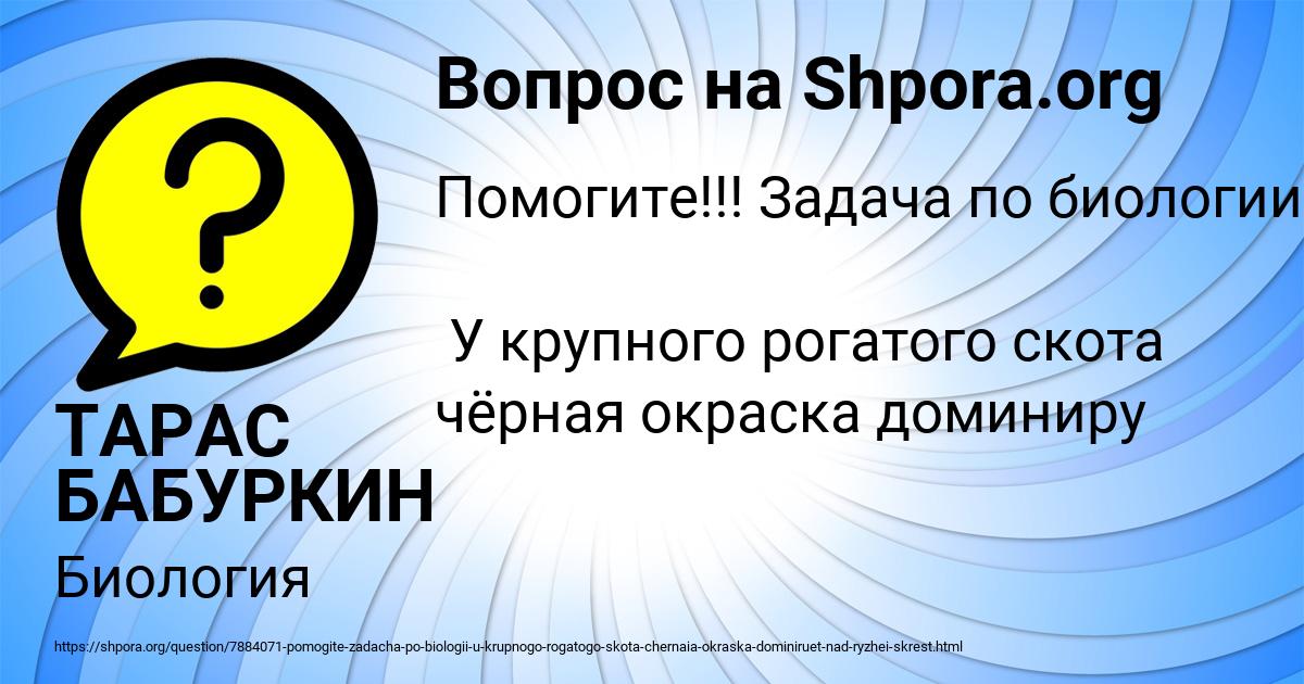 Картинка с текстом вопроса от пользователя ТАРАС БАБУРКИН