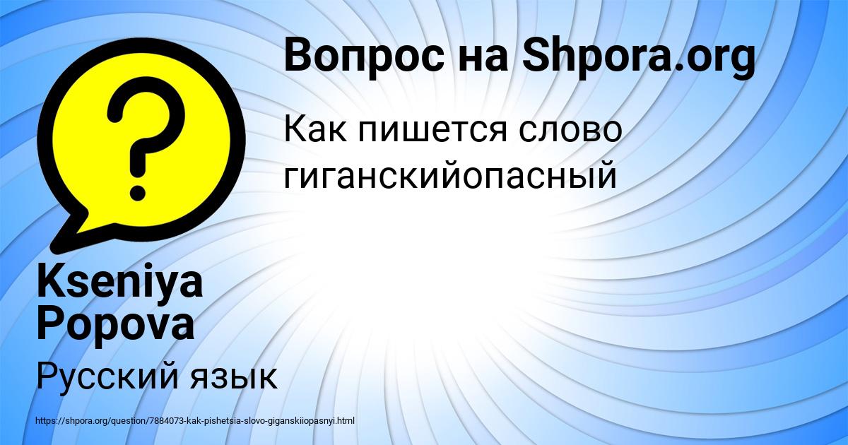 Картинка с текстом вопроса от пользователя Kseniya Popova