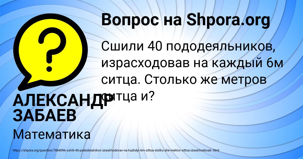 Картинка с текстом вопроса от пользователя АЛЕКСАНДР ЗАБАЕВ