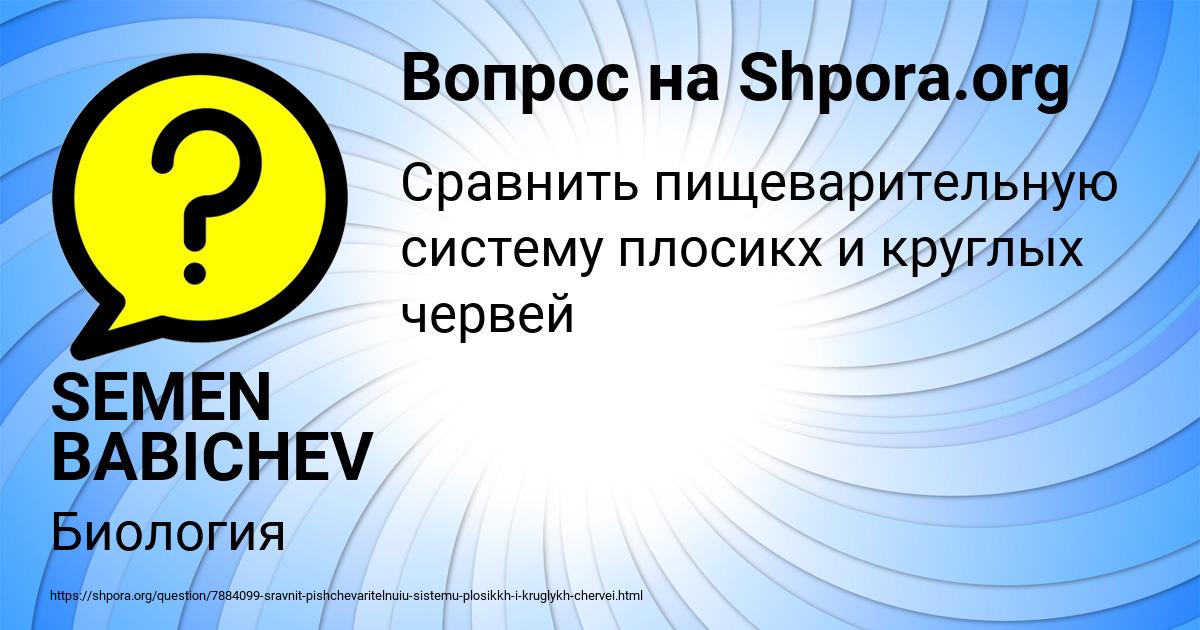 Картинка с текстом вопроса от пользователя SEMEN BABICHEV
