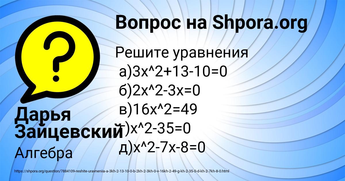 Картинка с текстом вопроса от пользователя Дарья Зайцевский