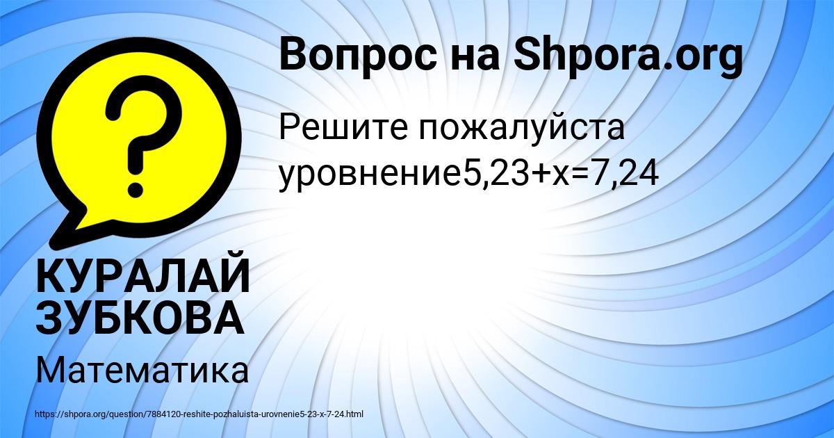 Картинка с текстом вопроса от пользователя КУРАЛАЙ ЗУБКОВА