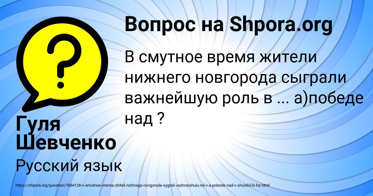 Картинка с текстом вопроса от пользователя Гуля Шевченко