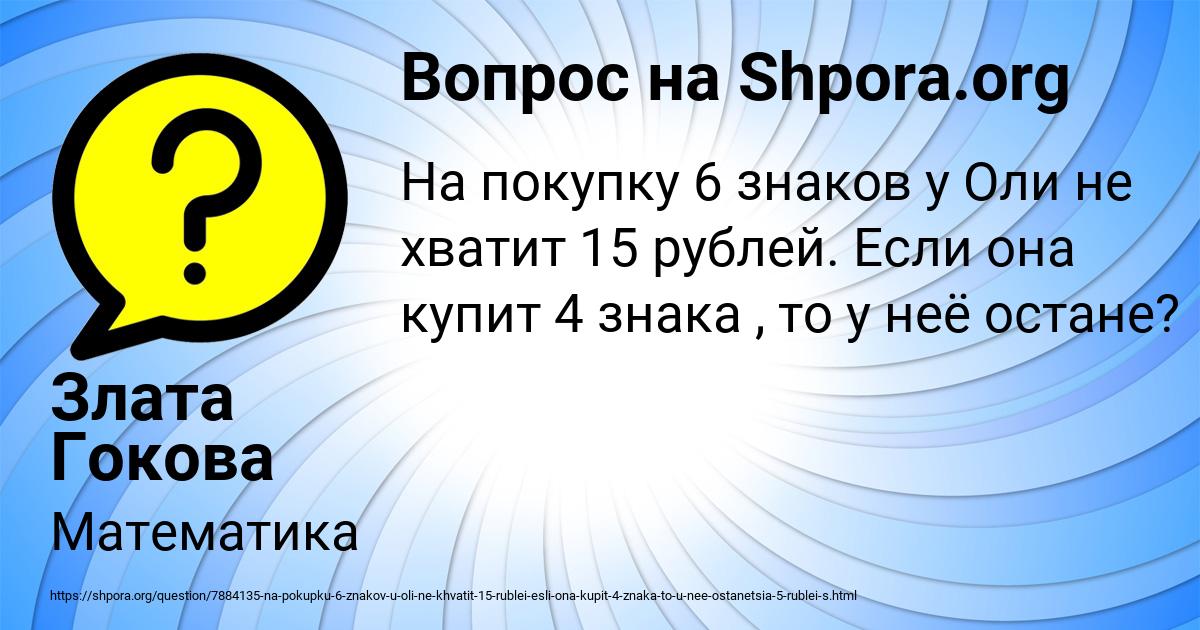 Картинка с текстом вопроса от пользователя Злата Гокова