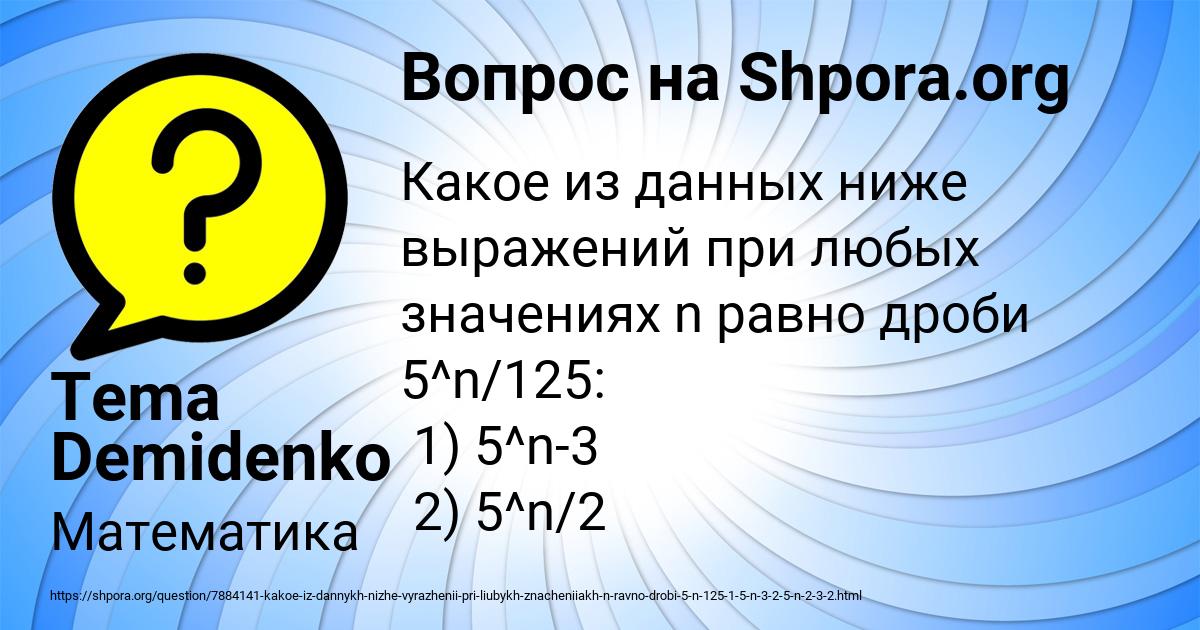 Картинка с текстом вопроса от пользователя Tema Demidenko