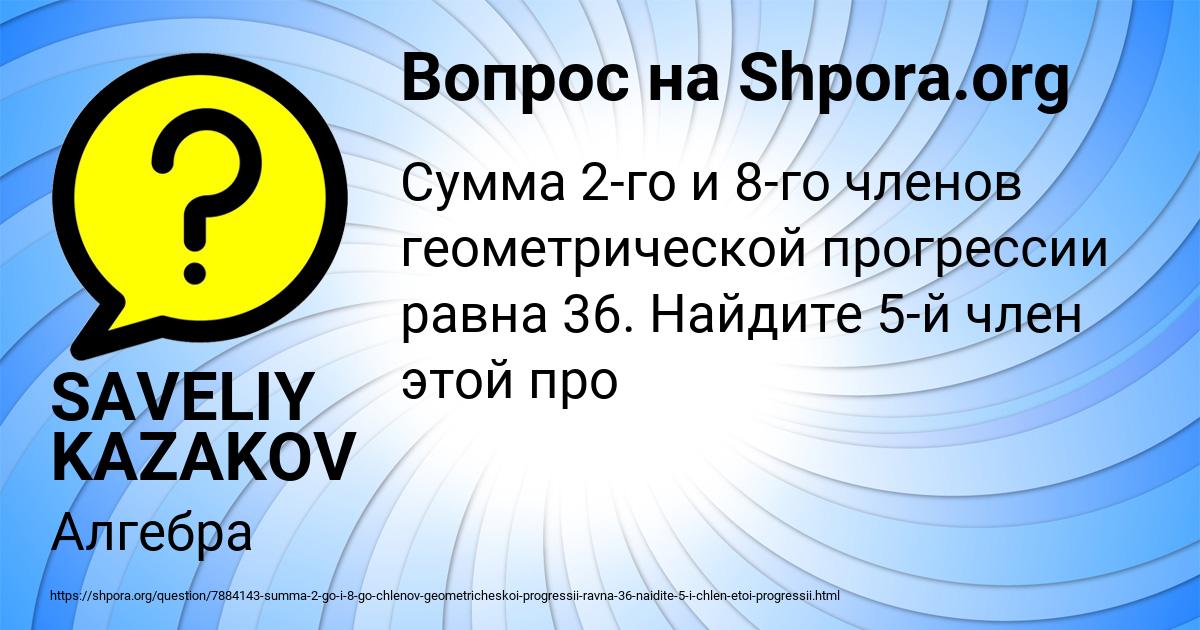 Картинка с текстом вопроса от пользователя SAVELIY KAZAKOV