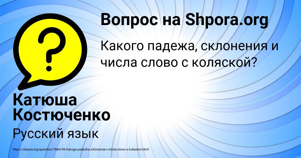 Картинка с текстом вопроса от пользователя Катюша Костюченко