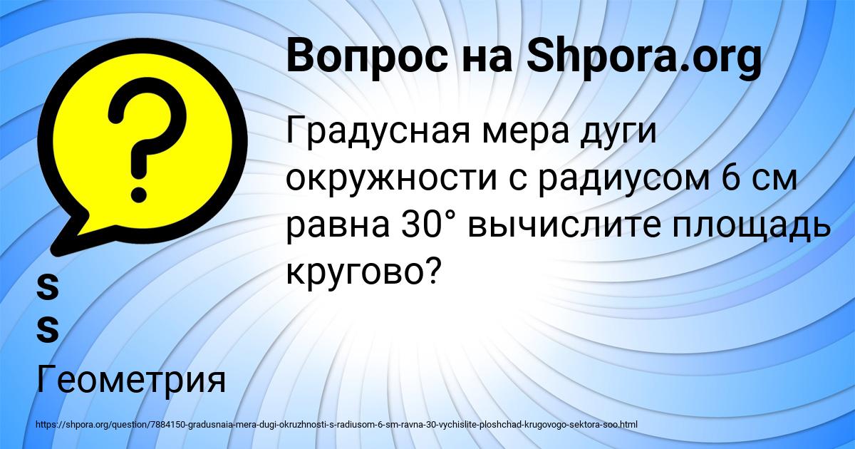 Картинка с текстом вопроса от пользователя s s