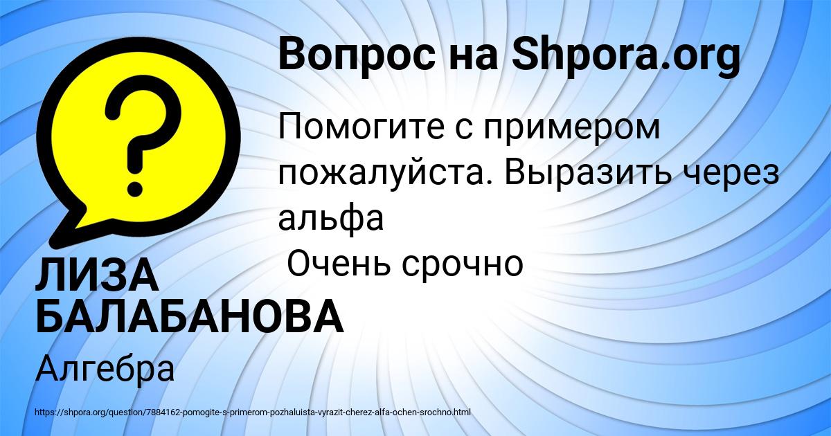 Картинка с текстом вопроса от пользователя ЛИЗА БАЛАБАНОВА