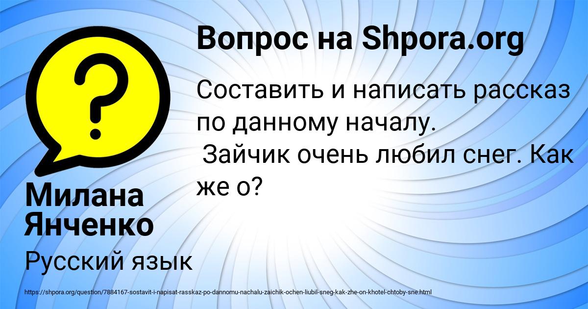 Картинка с текстом вопроса от пользователя Милана Янченко