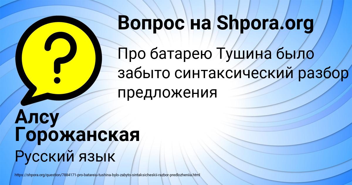 Картинка с текстом вопроса от пользователя Алсу Горожанская