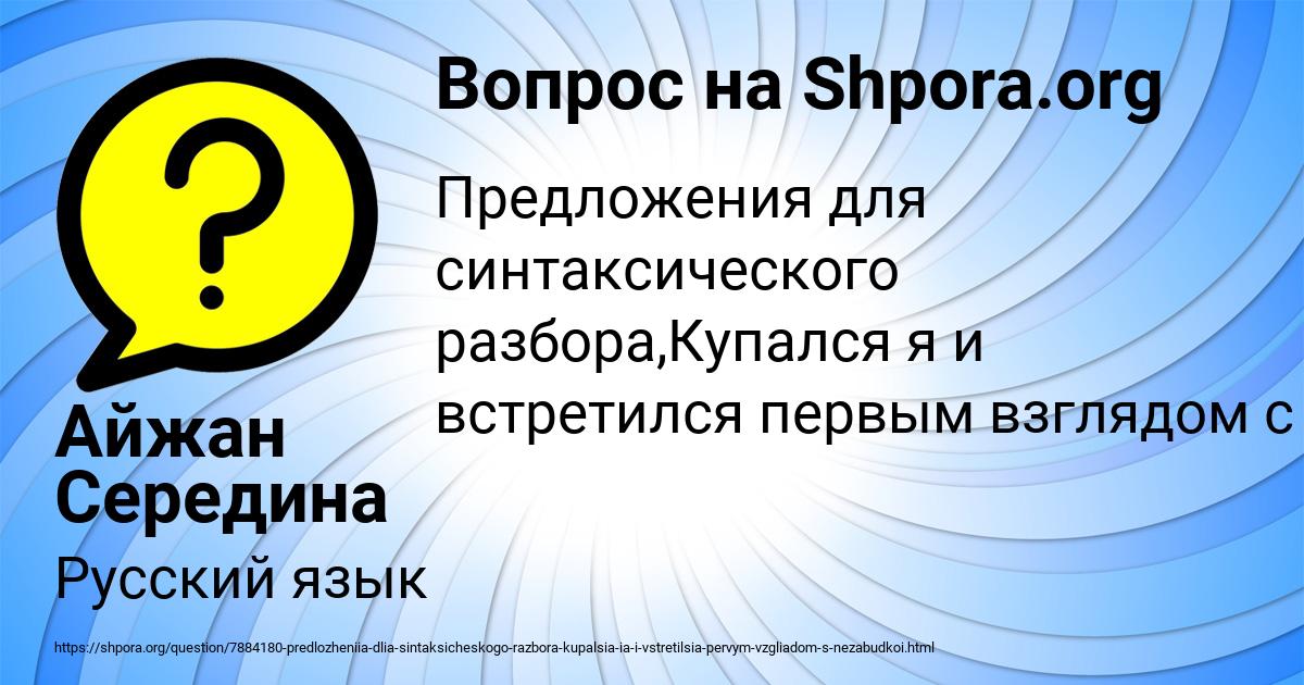 Картинка с текстом вопроса от пользователя Айжан Середина