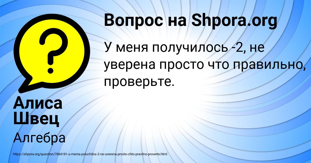 Картинка с текстом вопроса от пользователя Алиса Швец