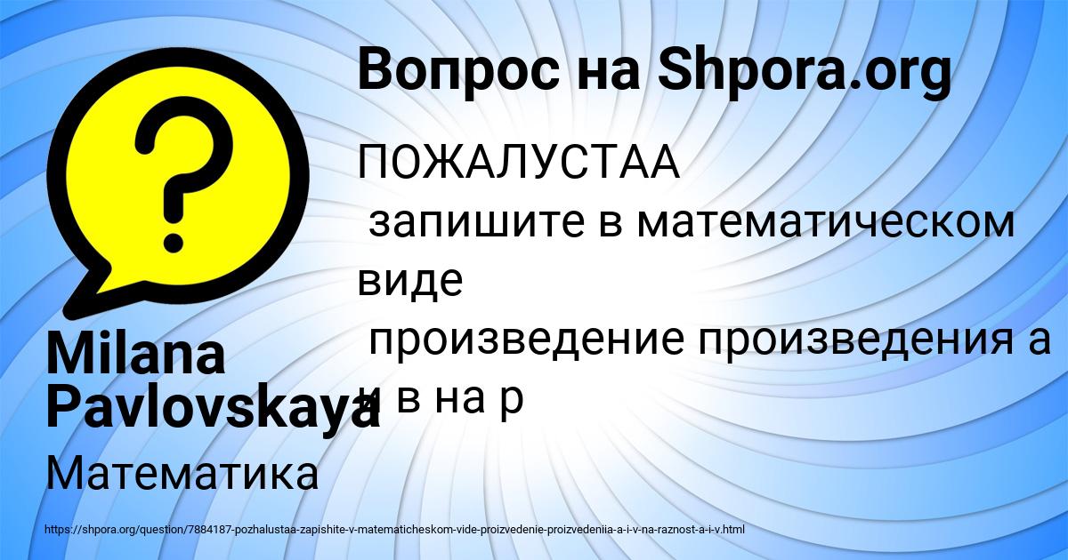 Картинка с текстом вопроса от пользователя Milana Pavlovskaya