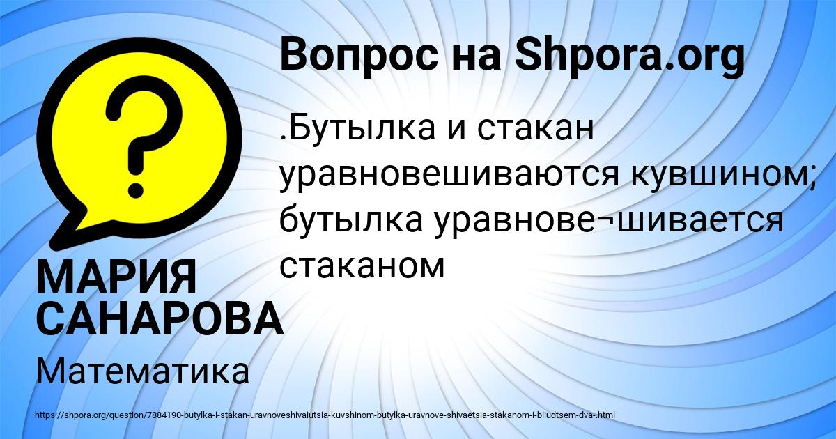 Картинка с текстом вопроса от пользователя МАРИЯ САНАРОВА