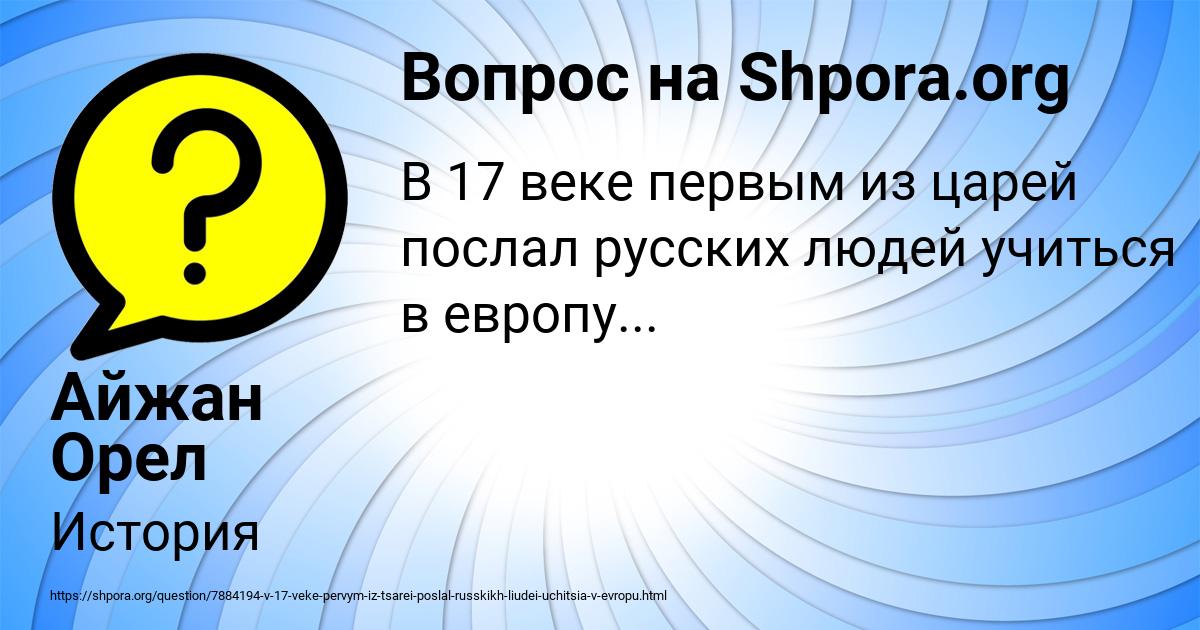 Картинка с текстом вопроса от пользователя Айжан Орел
