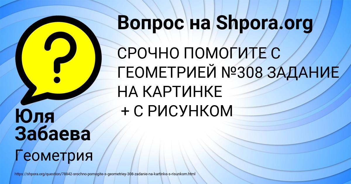 Картинка с текстом вопроса от пользователя Юля Забаева