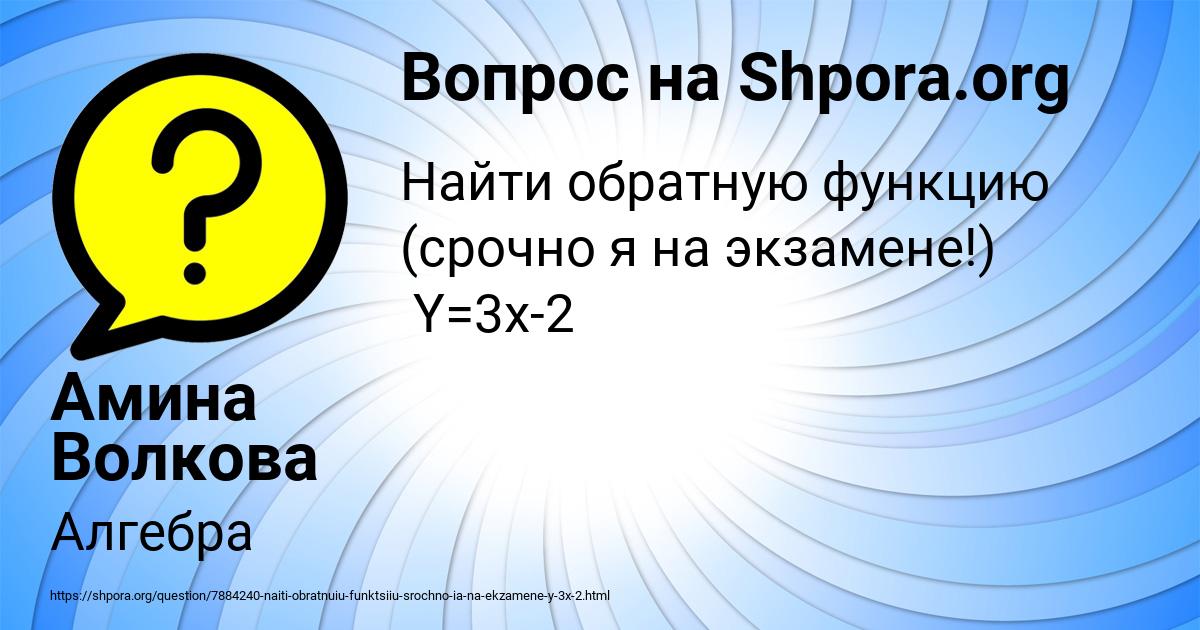 Картинка с текстом вопроса от пользователя Амина Волкова