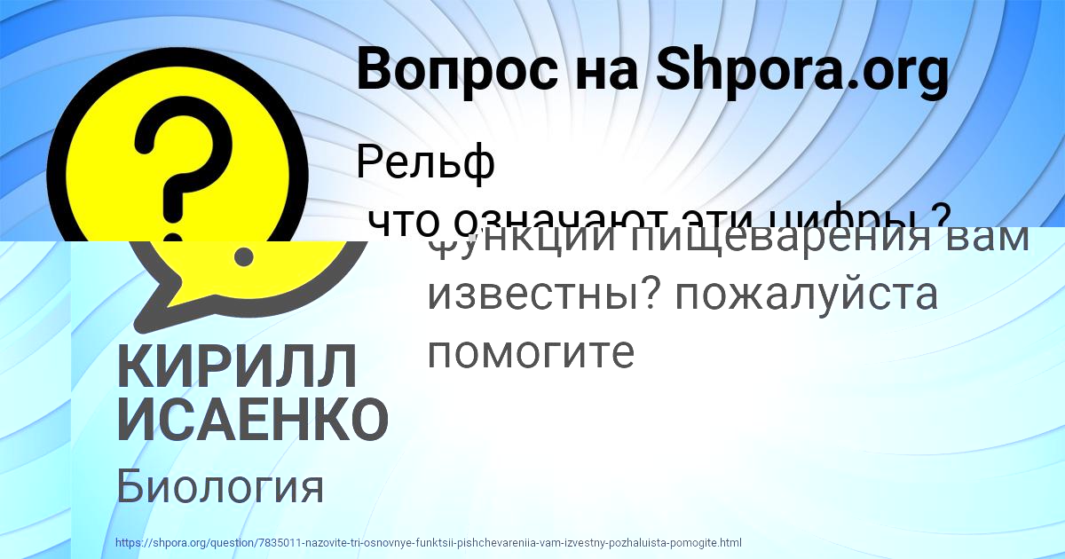 Картинка с текстом вопроса от пользователя ВЛАДИСЛАВ САВИН