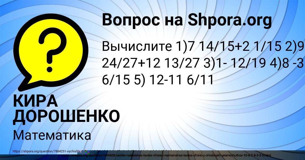 Картинка с текстом вопроса от пользователя КИРА ДОРОШЕНКО