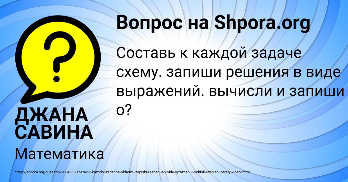 Картинка с текстом вопроса от пользователя ДЖАНА САВИНА
